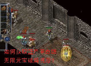 如何获取蓝月至尊版无限元宝破解资源? 如何获取蓝月至尊版无限元宝破解资源?