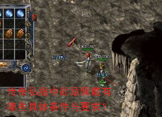 传奇私服中勋章佩戴有哪些具体条件与要求? 传奇私服中勋章佩戴有哪些具体条件与要求?
