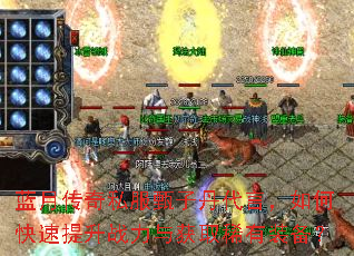 蓝月传奇私服甄子丹代言,如何快速提升战力与获取稀有装备? 蓝月传奇私服甄子丹代言,如何快速提升战力与获取稀有装备?
