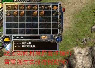 战士如何利用野蛮冲撞和雷霆剑法实现连招控制? 战士如何利用野蛮冲撞和雷霆剑法实现连招控制?