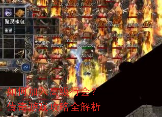 ��μ���߼��л᣿������Ϸ����ȫ����