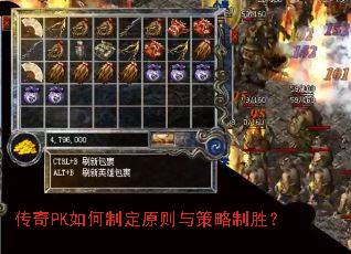 传奇PK如何制定原则与策略制胜? 传奇PK如何制定原则与策略制胜?