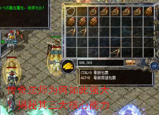 传奇法师为何如此强大?揭秘其三大核心能力 传奇法师为何如此强大?揭秘其三大核心能力