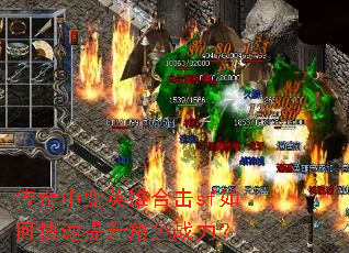 传奇中变英雄合击sf如何快速提升角色战力? 传奇中变英雄合击sf如何快速提升角色战力?