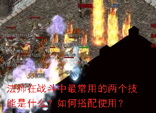 ��ʦ��ս������õ�����������ʲô����δ���ʹ�ã�