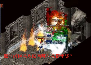ħ����ͨ�ع�������Щ�ؼ����裿