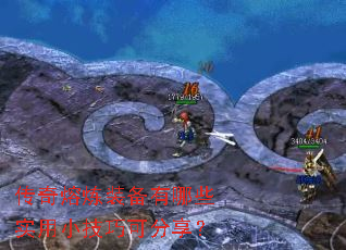传奇熔炼装备有哪些实用小技巧可分享? 传奇熔炼装备有哪些实用小技巧可分享?