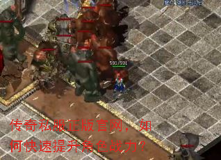 传奇私服正版官网,如何快速提升角色战力? 传奇私服正版官网,如何快速提升角色战力?