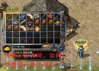 传奇sf新开网,如何快速提升角色等级? 传奇sf新开网,如何快速提升角色等级?