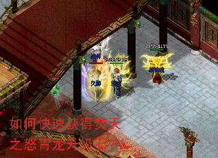 如何快速获得焚天之怒青龙升级石? 如何快速获得焚天之怒青龙升级石?
