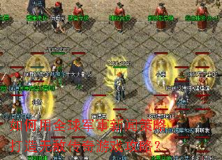 �����ȫ��������Ų��Դ����޵д�����Ϸ���ԣ�