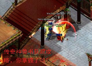传奇神兽书获取攻略,你掌握了吗? 传奇神兽书获取攻略,你掌握了吗?