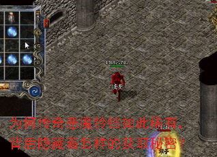 为何传奇恶魔铃铛如此稀有,背后隐藏着怎样的获取秘密? 为何传奇恶魔铃铛如此稀有,背后隐藏着怎样的获取秘密?
