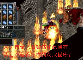 为何传奇恶魔铃铛如此稀有,背后隐藏着怎样的获取秘密? 为何传奇恶魔铃铛如此稀有,背后隐藏着怎样的获取秘密?