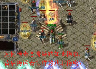 为何传奇恶魔铃铛如此稀有,背后隐藏着怎样的获取秘密? 为何传奇恶魔铃铛如此稀有,背后隐藏着怎样的获取秘密?