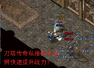 刀塔传奇私服新手如何快速提升战力? 刀塔传奇私服新手如何快速提升战力?