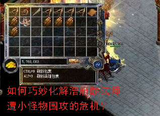 如何巧妙化解浩府脆法师遭小怪物围攻的危机? 如何巧妙化解浩府脆法师遭小怪物围攻的危机?