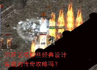 你还记得那些经典设计背后的传奇攻略吗? 你还记得那些经典设计背后的传奇攻略吗?
