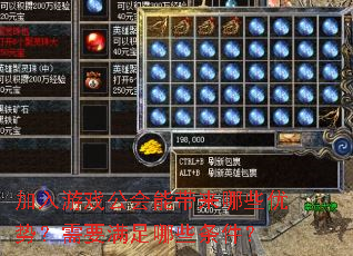 加入游戏公会能带来哪些优势?需要满足哪些条件? 加入游戏公会能带来哪些优势?需要满足哪些条件?