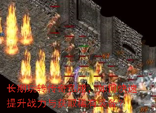 长期玩转传奇私服,如何快速提升战力与获取稀有装备? 长期玩转传奇私服,如何快速提升战力与获取稀有装备?