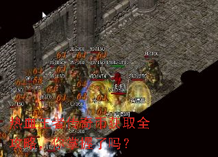 热血王者传奇币获取全攻略,你掌握了吗? 热血王者传奇币获取全攻略,你掌握了吗?