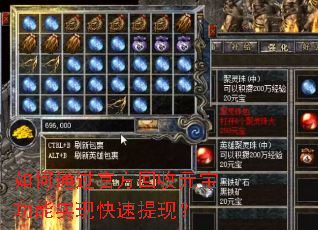如何通过官方回收元宝功能实现快速提现? 如何通过官方回收元宝功能实现快速提现?