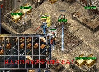 进入祖玛寺前需要做哪些准备? 进入祖玛寺前需要做哪些准备?