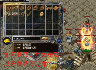 如何获取刀塔传奇私服无限钻石版本? 如何获取刀塔传奇私服无限钻石版本?