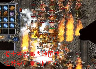 道士钟爱哪些地图快速升级?原因何在? 道士钟爱哪些地图快速升级?原因何在?