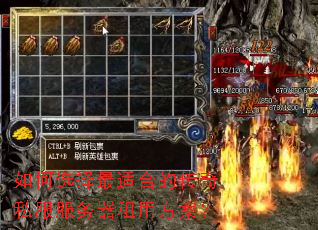 如何选择最适合的传奇私服服务器租用方案? 如何选择最适合的传奇私服服务器租用方案?