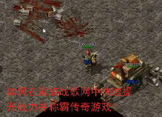 如何在家族战歌网中快速提升战力并称霸传奇游戏? 如何在家族战歌网中快速提升战力并称霸传奇游戏?