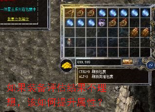 如果装备评估结果不理想,该如何提升属性? 如果装备评估结果不理想,该如何提升属性?