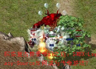 探索复古像素奇幻之旅:SMBX-Legacy-Source如何成为传奇游戏? 探索复古像素奇幻之旅:SMBX-Legacy-Source如何成为传奇游戏?