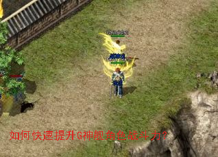 如何快速提升G神舰角色战斗力? 如何快速提升G神舰角色战斗力?