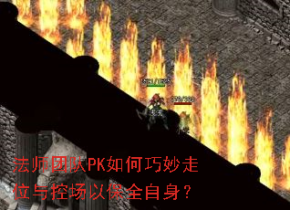��ʦ�Ŷ�PK���������λ��س��Ա�ȫ������