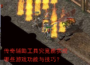 ���渨�����߾�����ʵ����Щ��Ϸ�����뼼�ɣ�