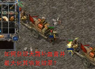 ��λ�ȡ��˪��Ѫ�ಢ�����ָ�Ч����