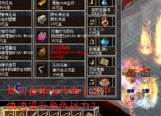如何在神鬼传奇手游中快速提升角色战力? 如何在神鬼传奇手游中快速提升角色战力?