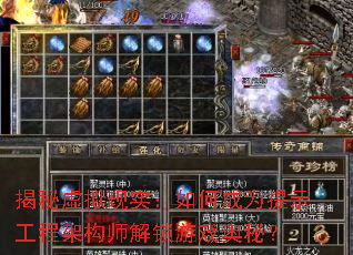 揭秘虚拟现实:如何成为提示工程架构师解锁游戏奥秘? 揭秘虚拟现实:如何成为提示工程架构师解锁游戏奥秘?