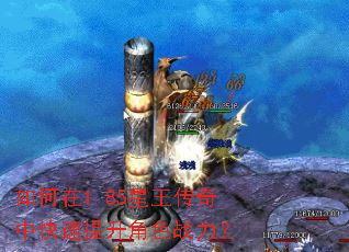 如何在1.85星王传奇中快速提升角色战力? 如何在1.85星王传奇中快速提升角色战力?