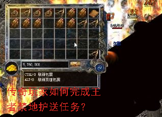 传奇玩家如何完成王者禁地护送任务? 传奇玩家如何完成王者禁地护送任务?