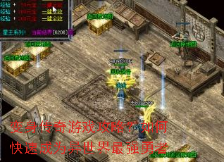 变身传奇游戏攻略?如何快速成为异世界最强勇者 变身传奇游戏攻略?如何快速成为异世界最强勇者