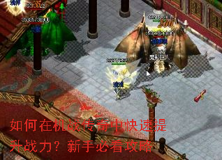 如何在机战传奇中快速提升战力?新手必看攻略 如何在机战传奇中快速提升战力?新手必看攻略