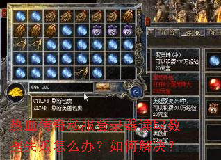 ��Ѫ����˽����¼����ȡ����ʧ����ô�죿��ν����