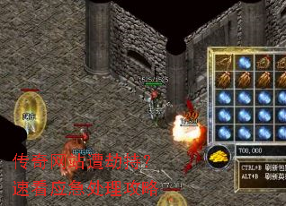 传奇网站遭劫持?速看应急处理攻略 传奇网站遭劫持?速看应急处理攻略