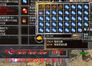 传奇法师怎么玩?求高手分享详细攻略与技巧 传奇法师怎么玩?求高手分享详细攻略与技巧