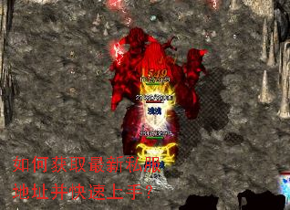 如何获取最新私服地址并快速上手? 如何获取最新私服地址并快速上手?