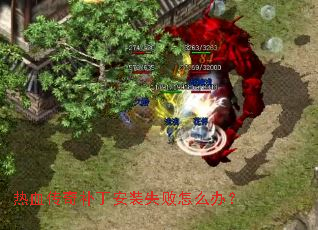 热血传奇补丁安装失败怎么办? 热血传奇补丁安装失败怎么办?