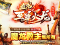 1.85盛龙至尊火龙传奇手游