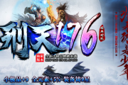 1.76刑天之盛世皇朝小极品元素版